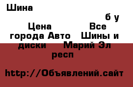 Шина “Continental“-ContiWinterContact, 245/45 R18, TS 790V, б/у. › Цена ­ 7 500 - Все города Авто » Шины и диски   . Марий Эл респ.